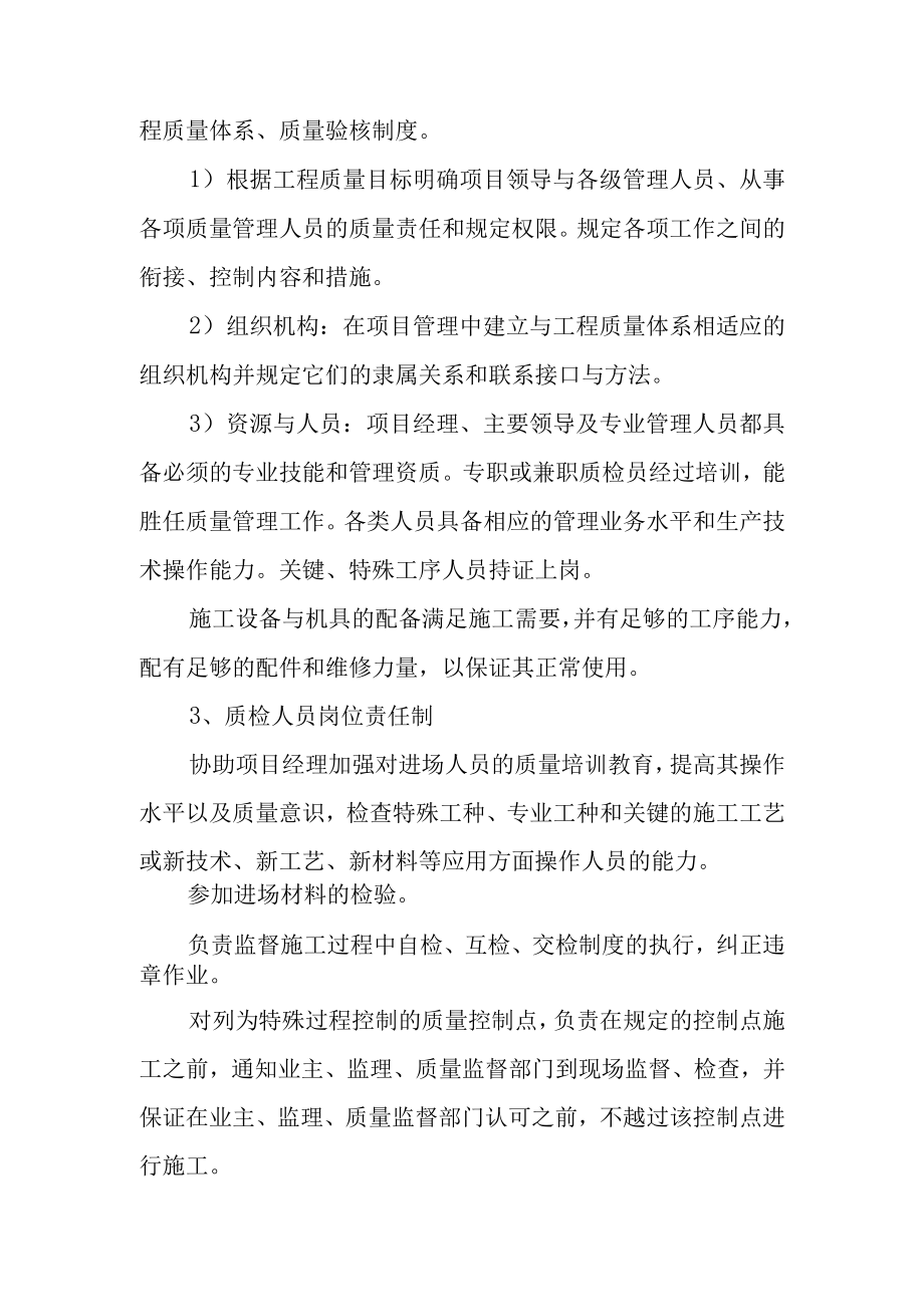 景观绿化工程确保工程质量的技术组织措施.docx_第2页