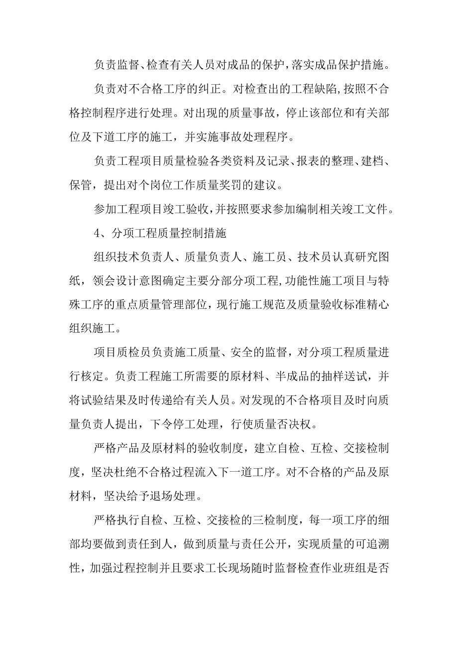 景观绿化工程确保工程质量的技术组织措施.docx_第3页