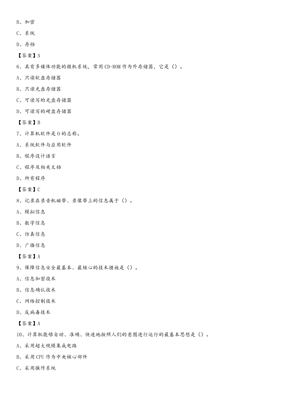 广西桂林市资源县事业单位考试《计算机专业知识》试题.docx_第2页