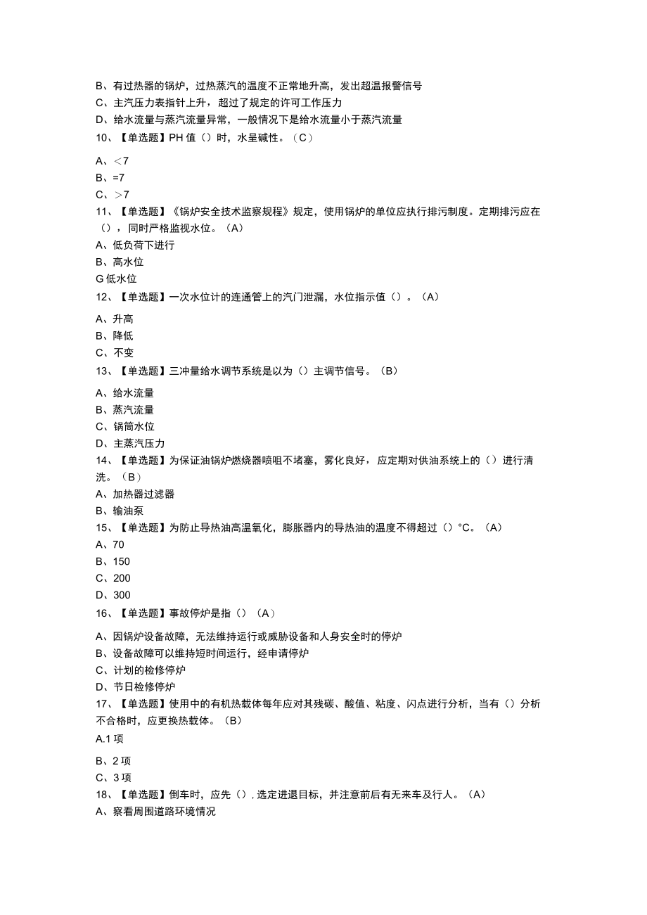 工业锅炉司炉模拟考试练习卷含参考答案 第一份.docx_第2页