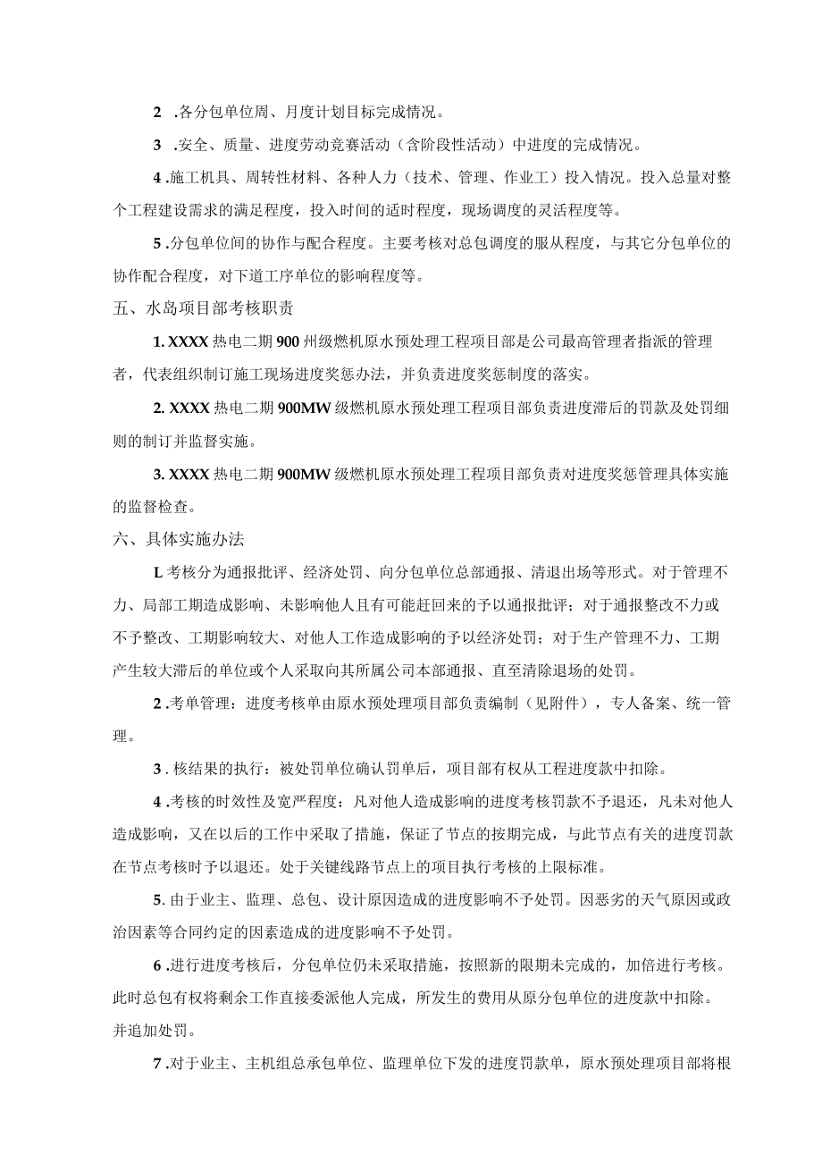 工程进度奖罚管理制度.docx_第2页