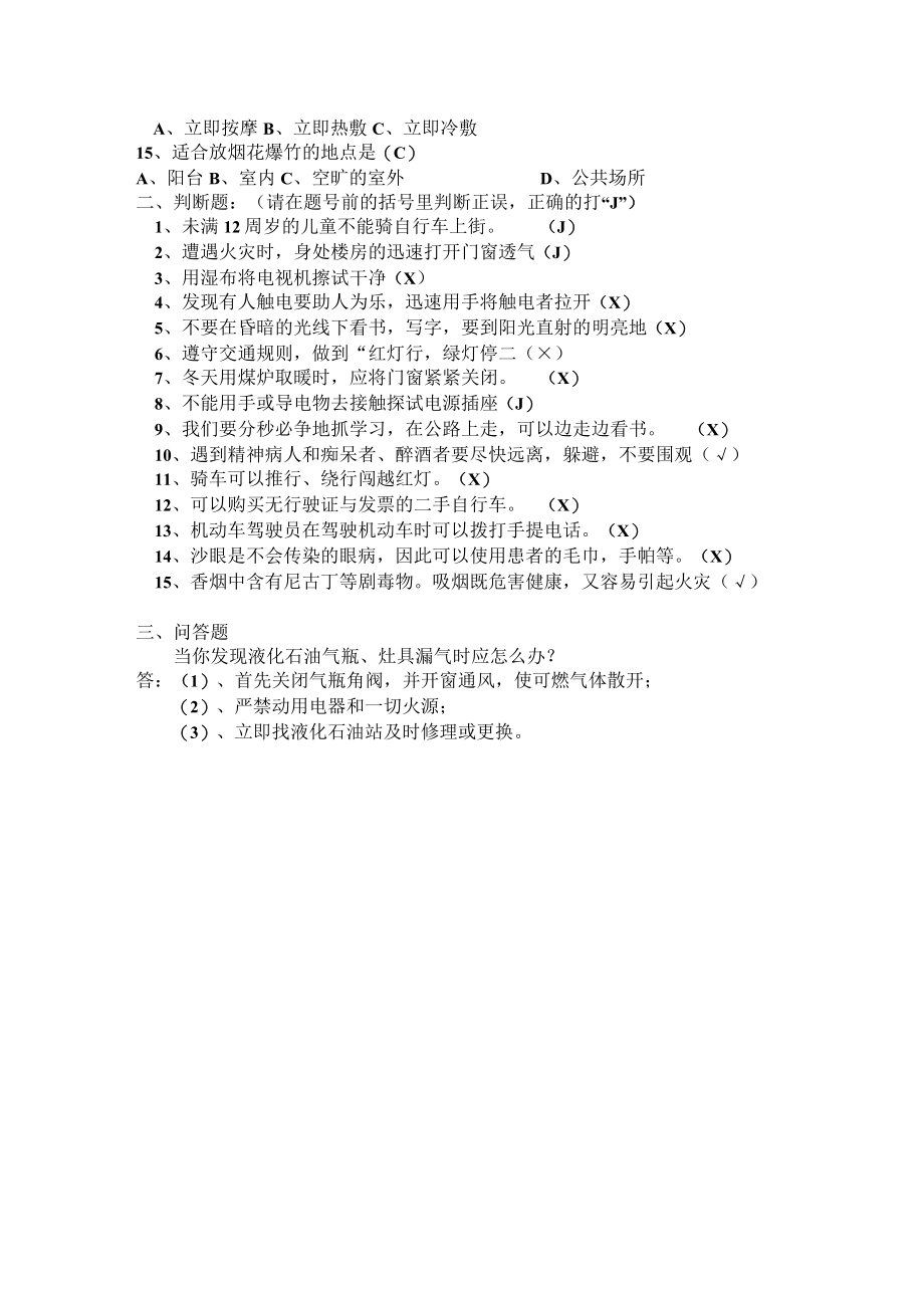 小学生安全知识竞赛试题 （含答案）.docx_第2页