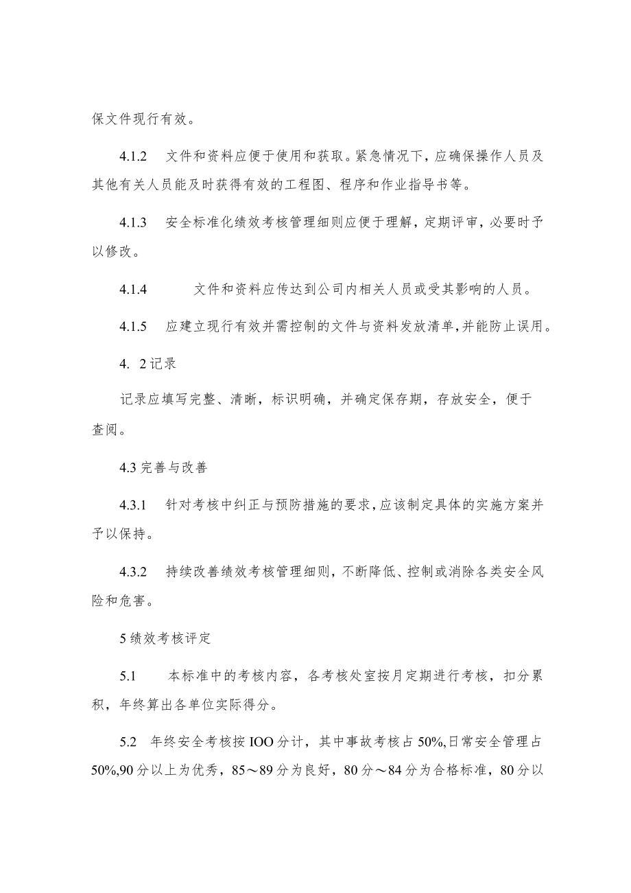 安全标准化绩效考核制度.docx_第2页