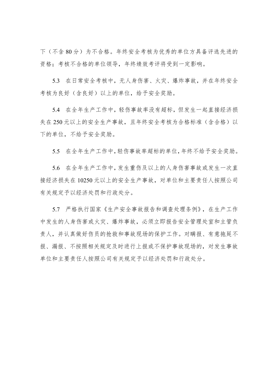 安全标准化绩效考核制度.docx_第3页