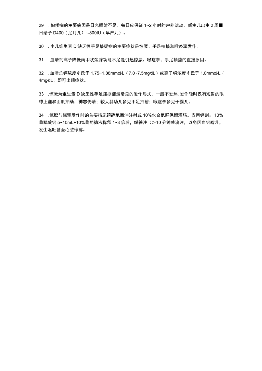 护士执业资格考试学霸笔记15内分泌、营养及代谢性疾病病人的护理.docx_第3页