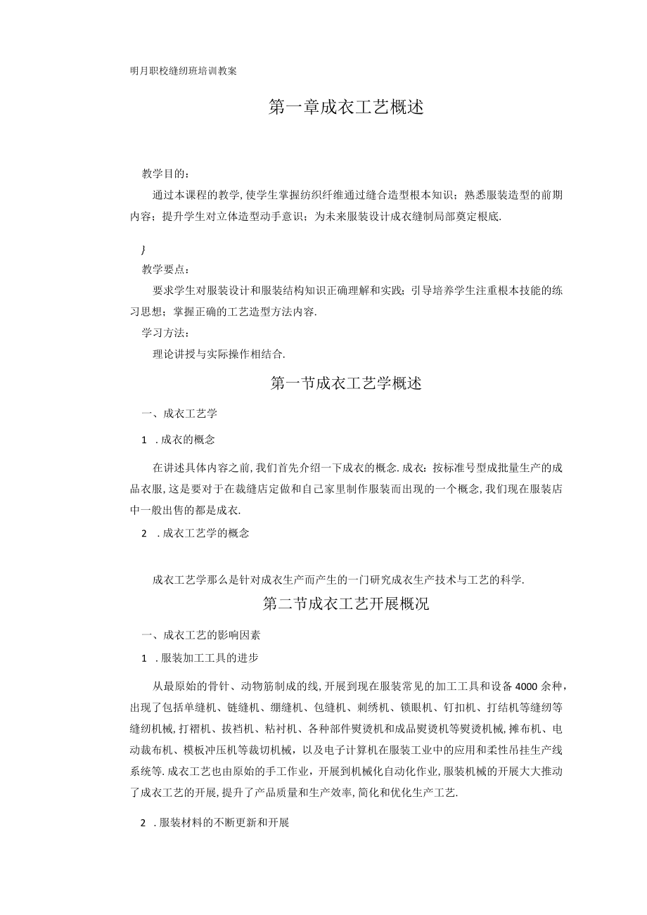 服装缝纫教案.docx_第1页