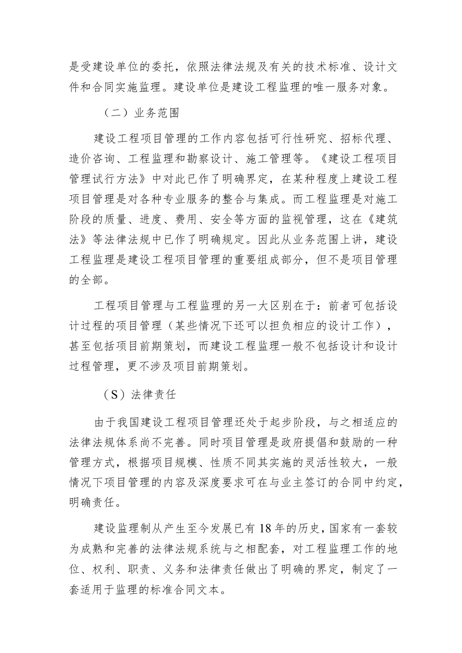 建设工程项目施工管理.docx_第2页