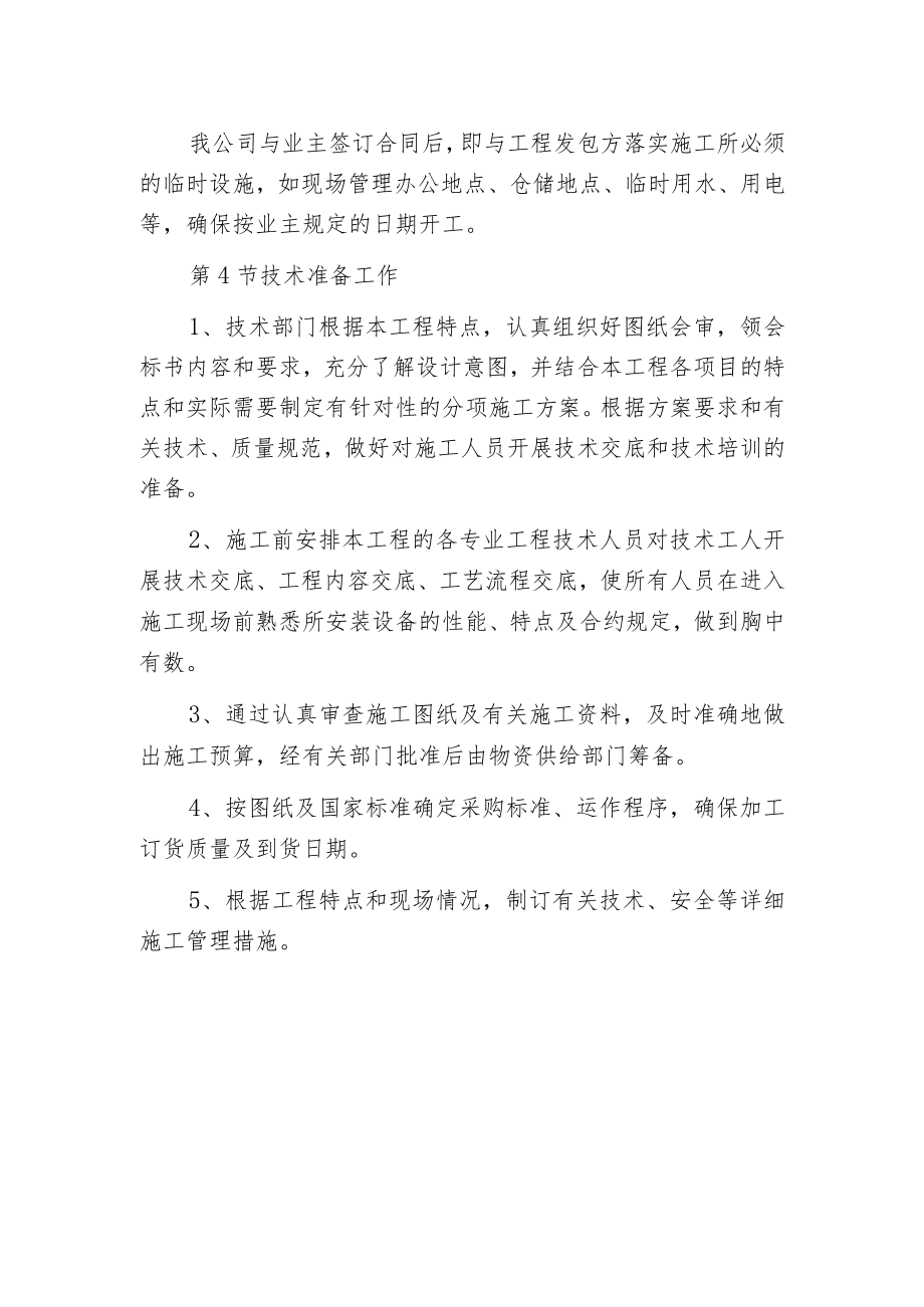 建筑安装工程施工准备.docx_第2页