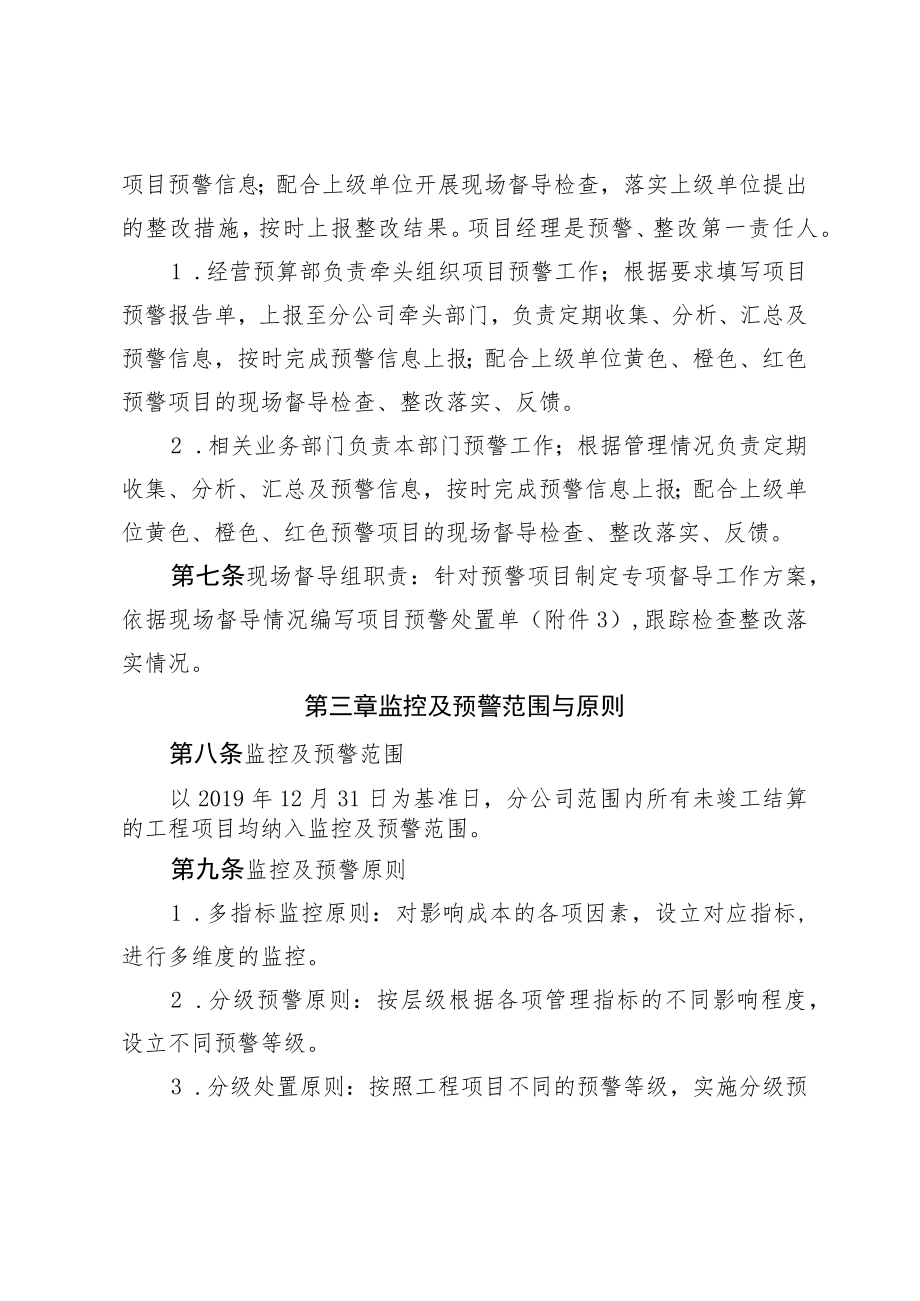 工程项目成本管理监控及预警管理实施细则.docx_第3页