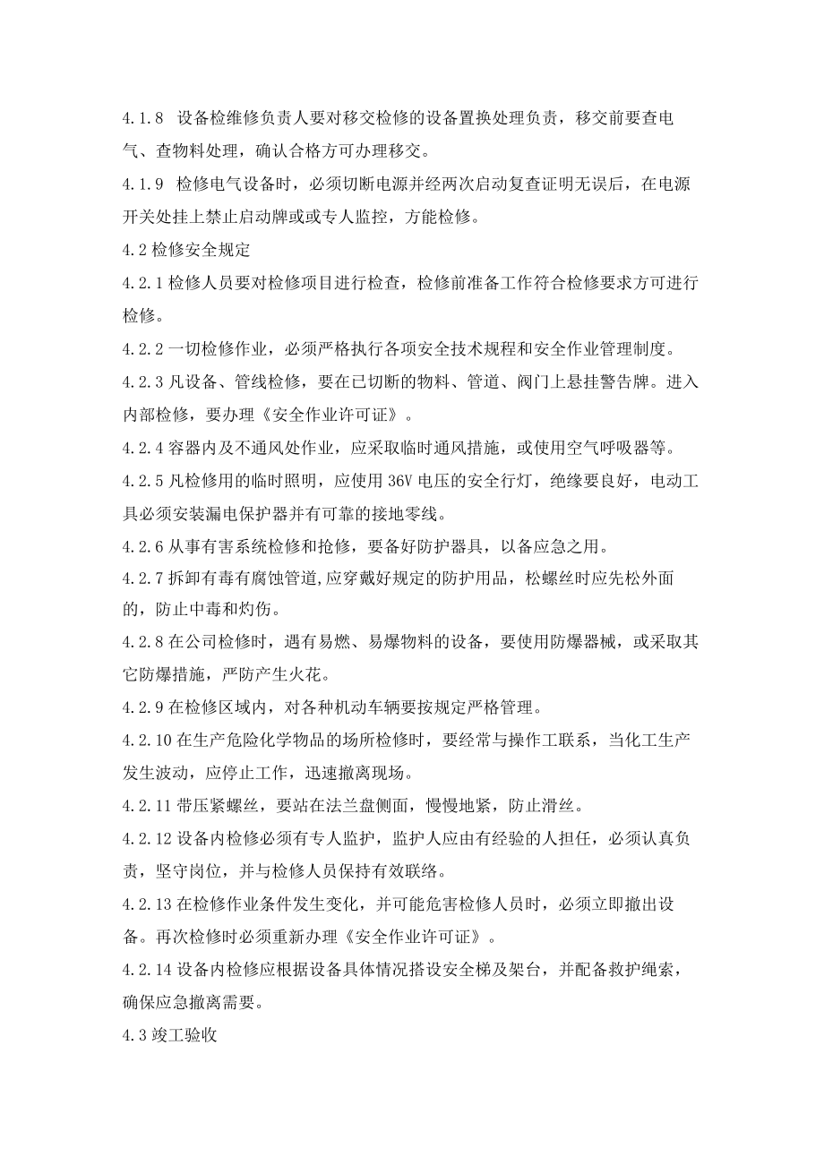 安全检维修管理制度.docx_第2页