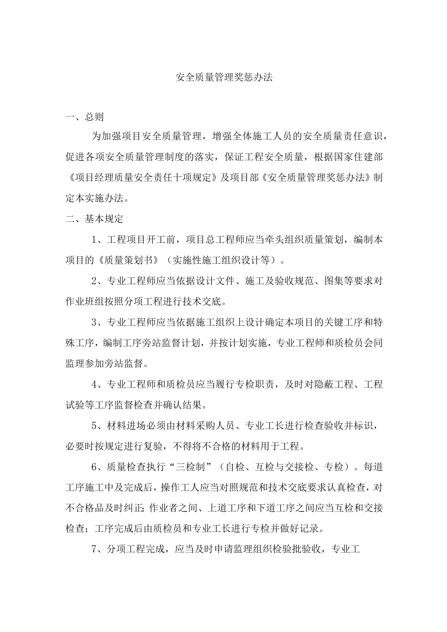 安全管理制度.docx_第1页