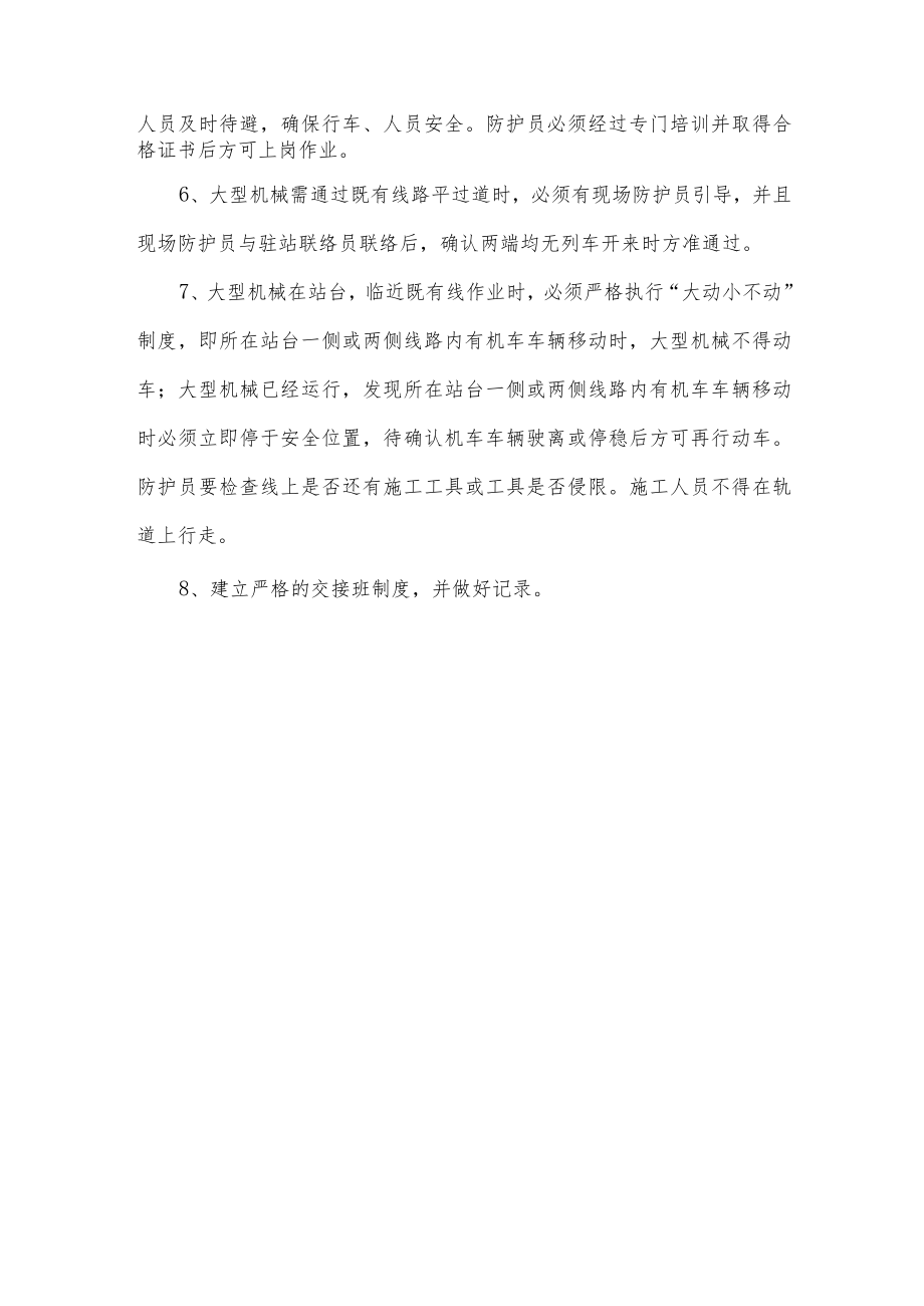 大型机械临近既有线作业安全控制管理制度.docx_第2页