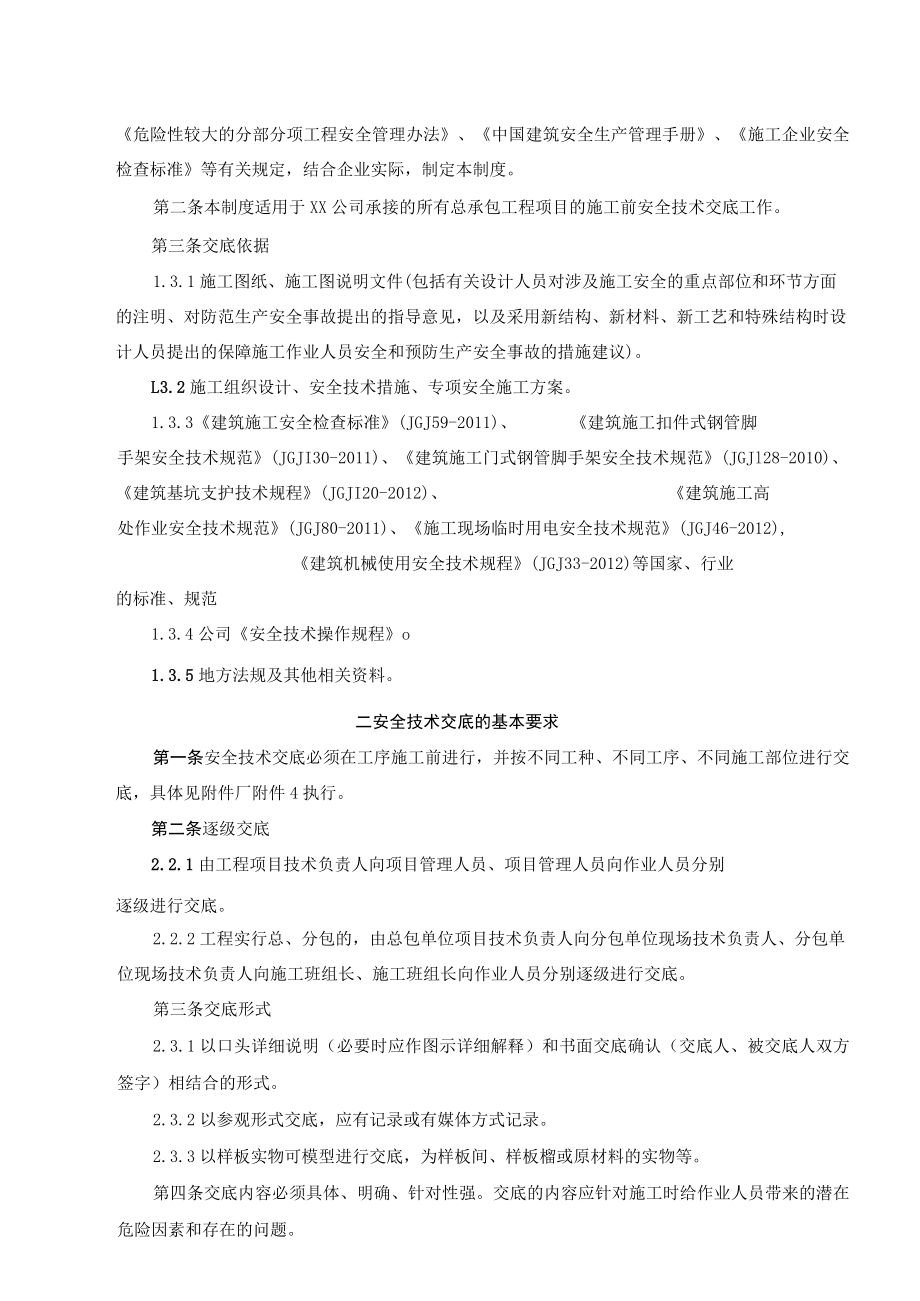 安全技术交底制度.docx_第2页