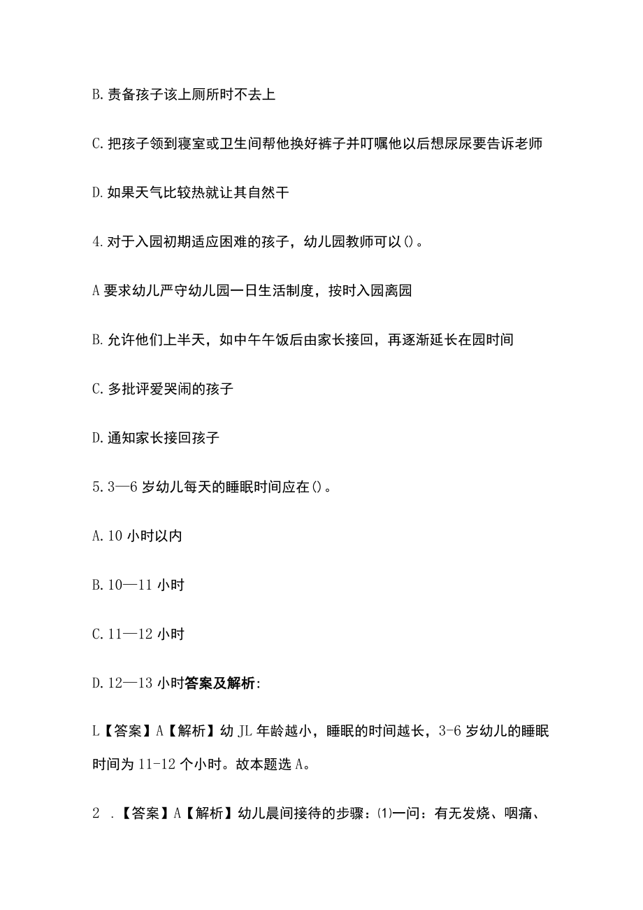 教师资格考试综合模拟测试卷必考点含答案解析ww.docx_第2页