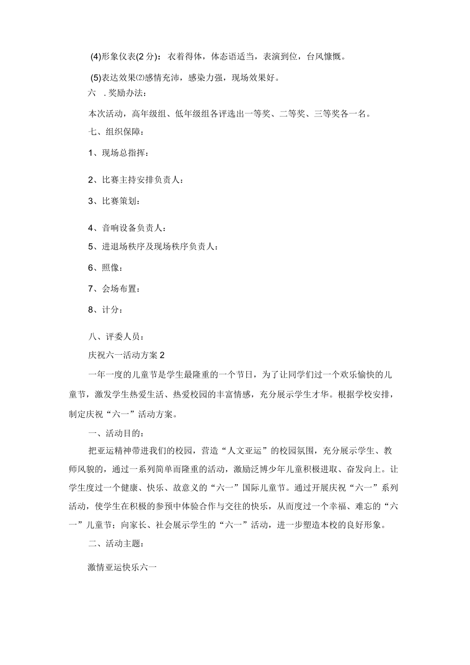 庆祝六一活动方案(15篇).docx_第2页