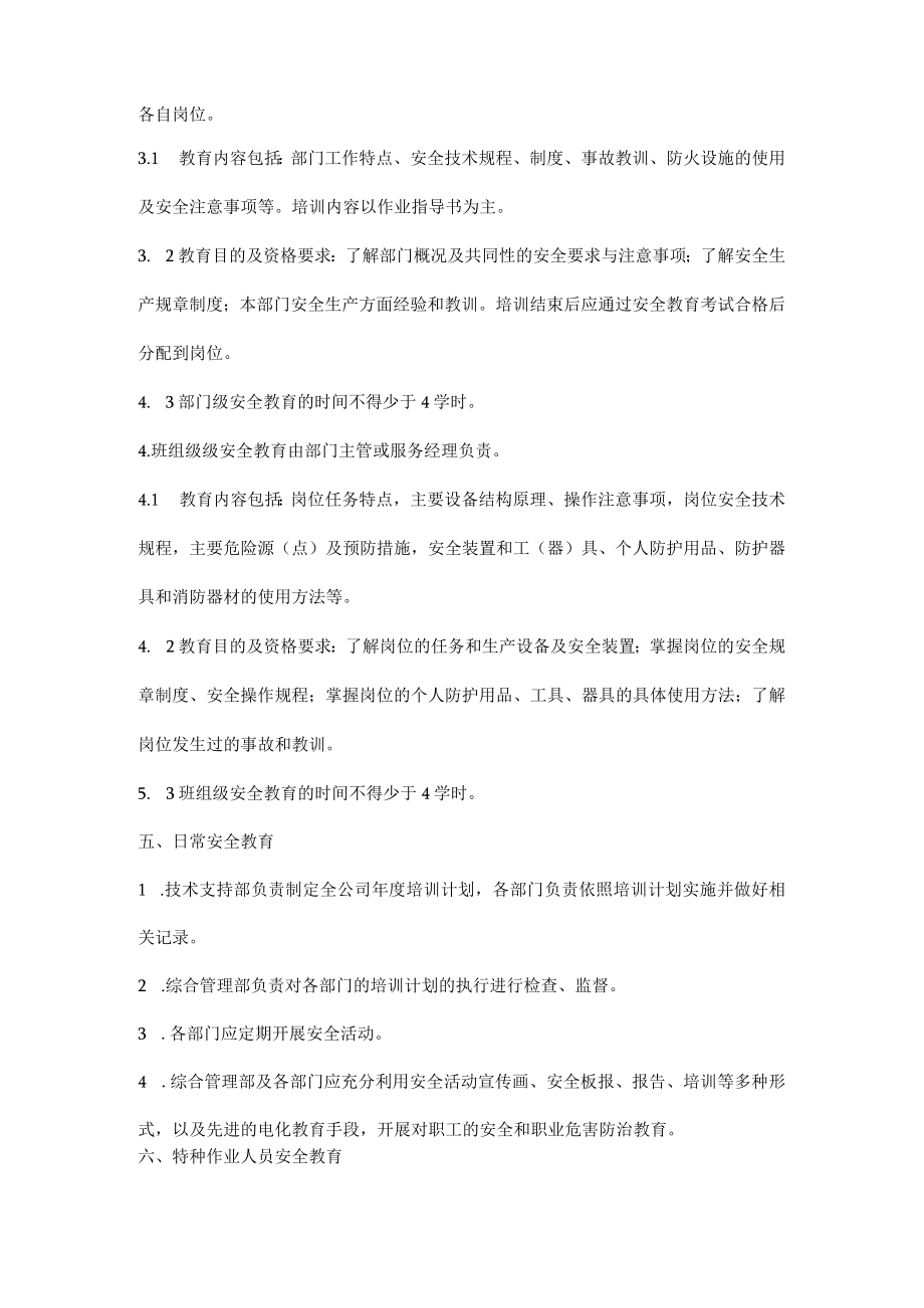 安全教育培训管理制度.docx_第2页