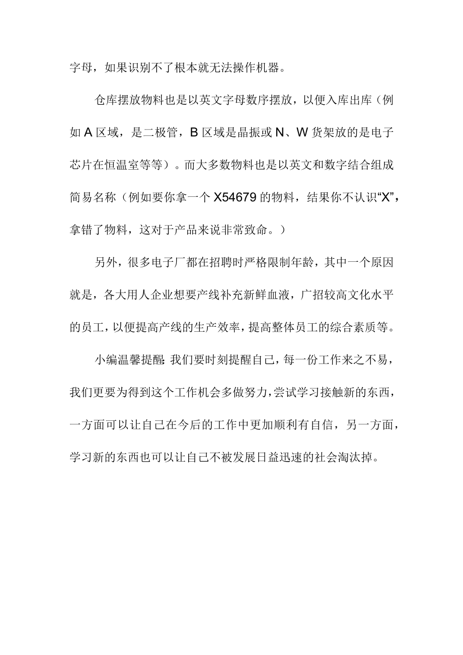 广东珠海的电子厂需要26字.docx_第2页