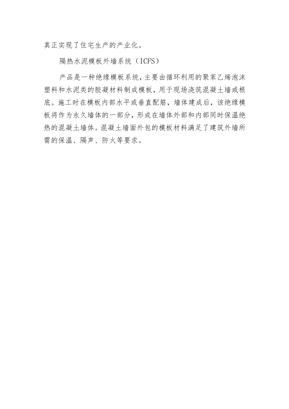 建筑节能的材料开发.docx_第2页