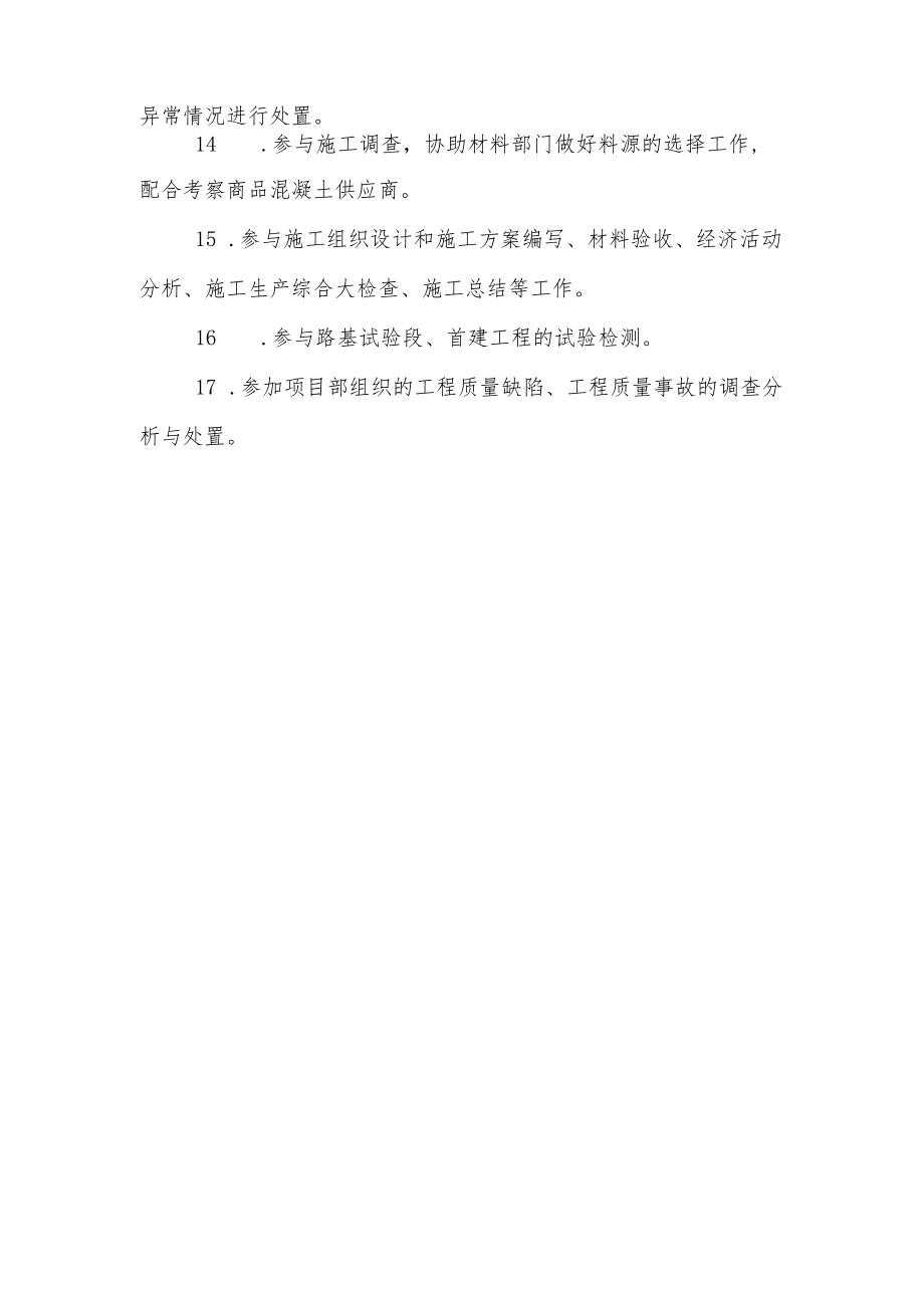 建筑施工试验室主任岗位职责.docx_第2页