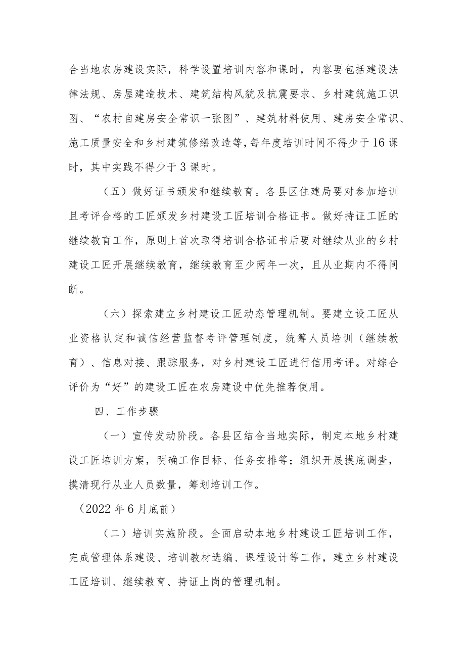 张掖市乡村建设工匠培训工作方案（2022-2025年）.docx_第3页