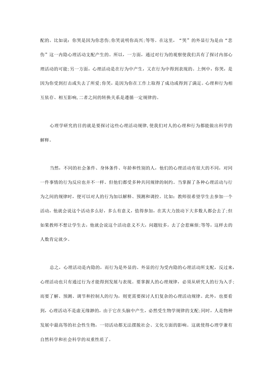 安全文化培训课之——安全心理学.docx_第2页