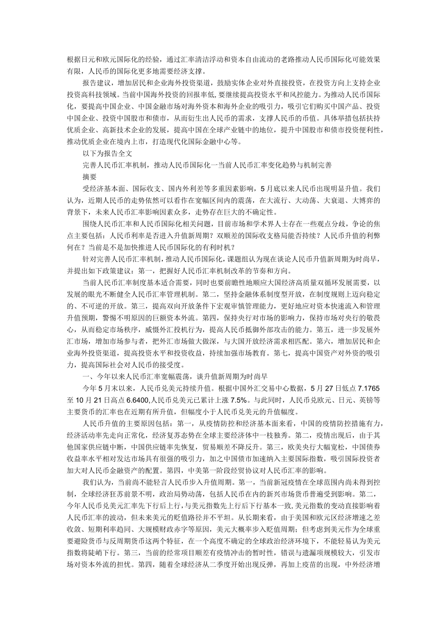 当前人民币汇率变化趋势与机制完善建议报告.docx_第2页