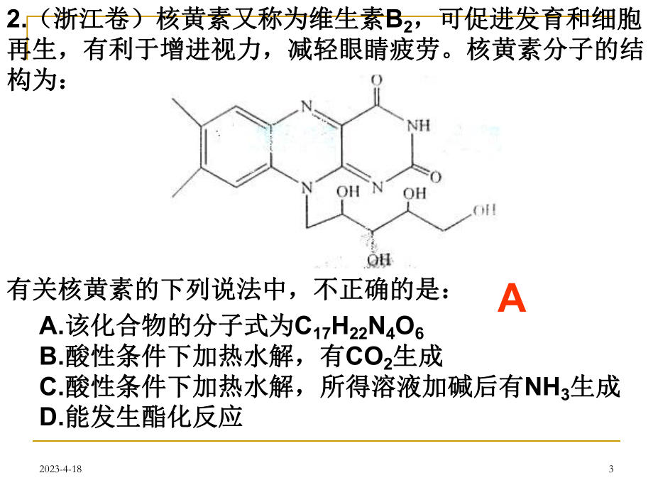 有机化学选择题专题.ppt_第3页