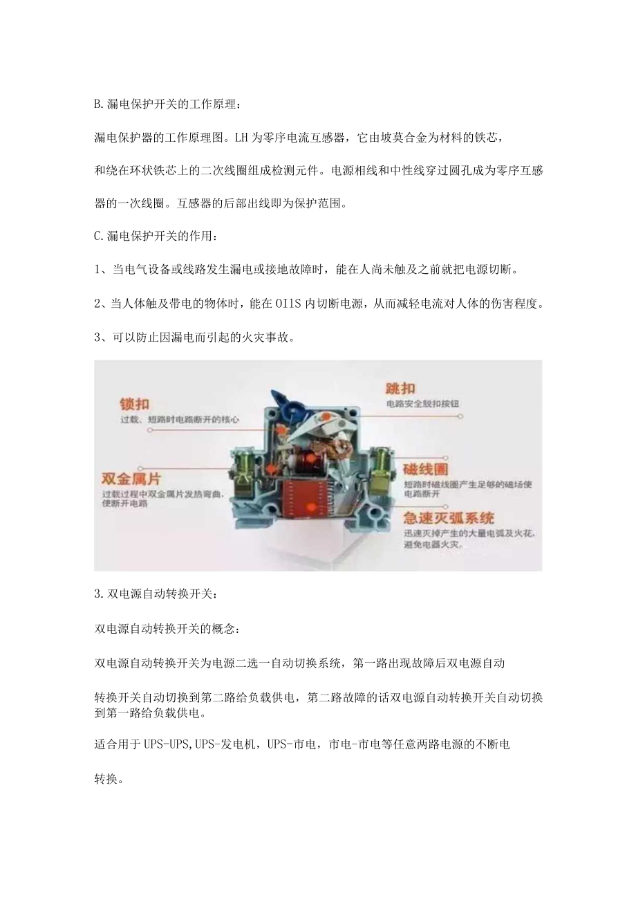 断路器分类及原理.docx_第2页