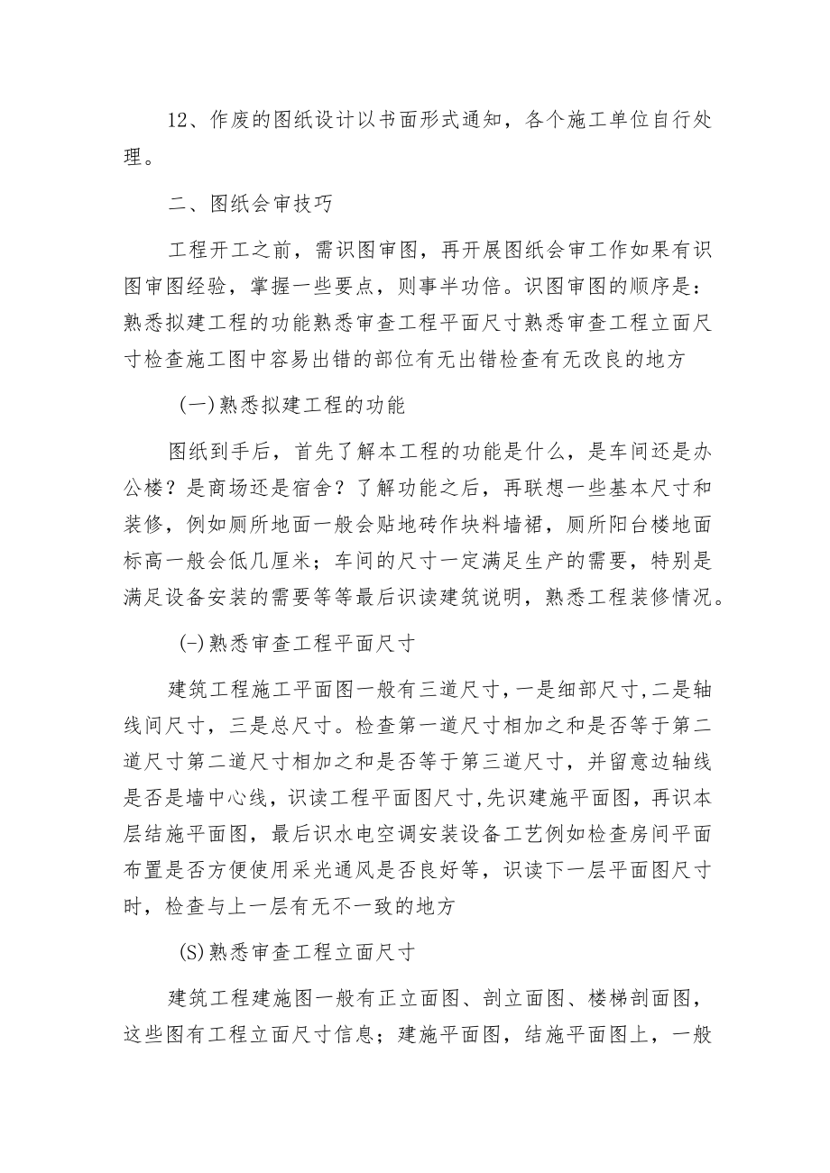 探析图纸会审流程、技巧与注意事项.docx_第3页