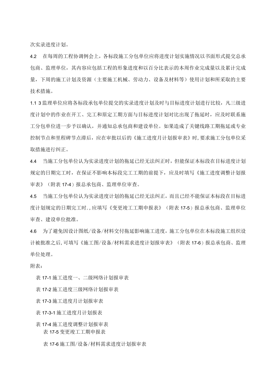 施工进度计划报审制度.docx_第2页