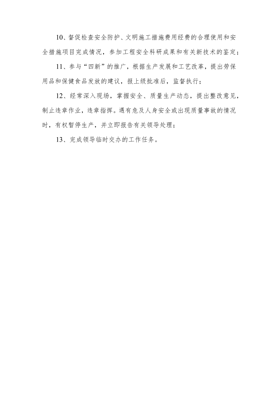 建筑施工安质部分工及职责.docx_第2页