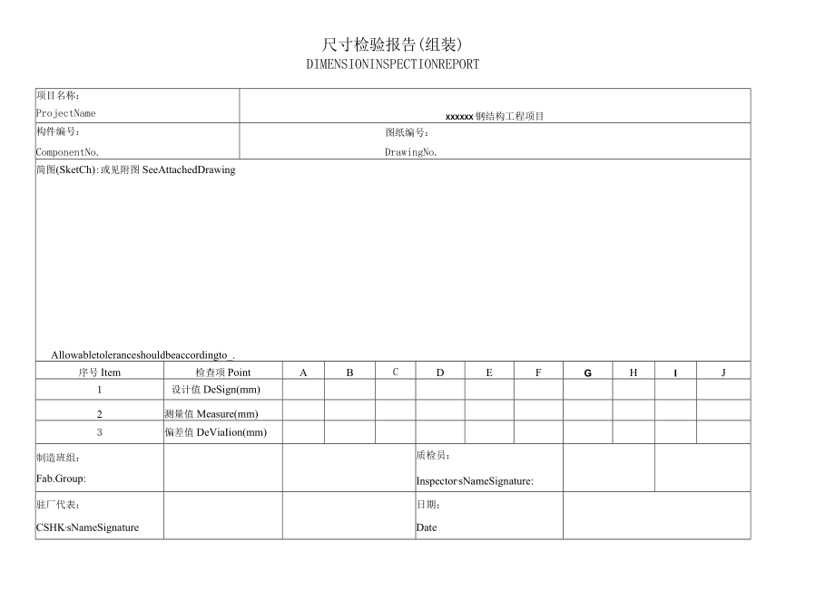 尺寸检验报告（组装）.docx_第1页