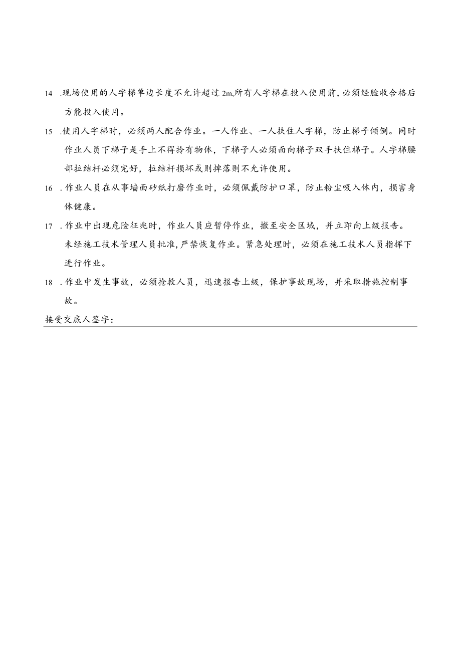 抹灰与涂料作业安全技术交底.docx_第2页