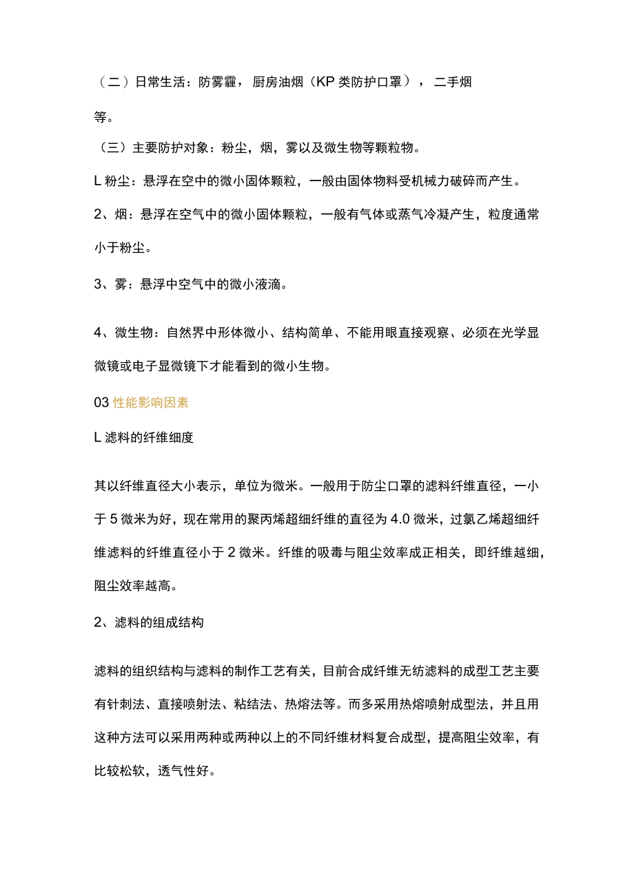 工业防尘口罩培训资料.docx_第2页