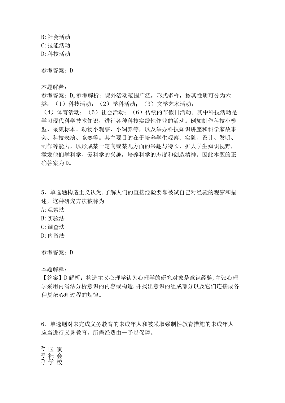 教师招聘考试题库《教育理论综合知识》考点特训26.docx_第3页