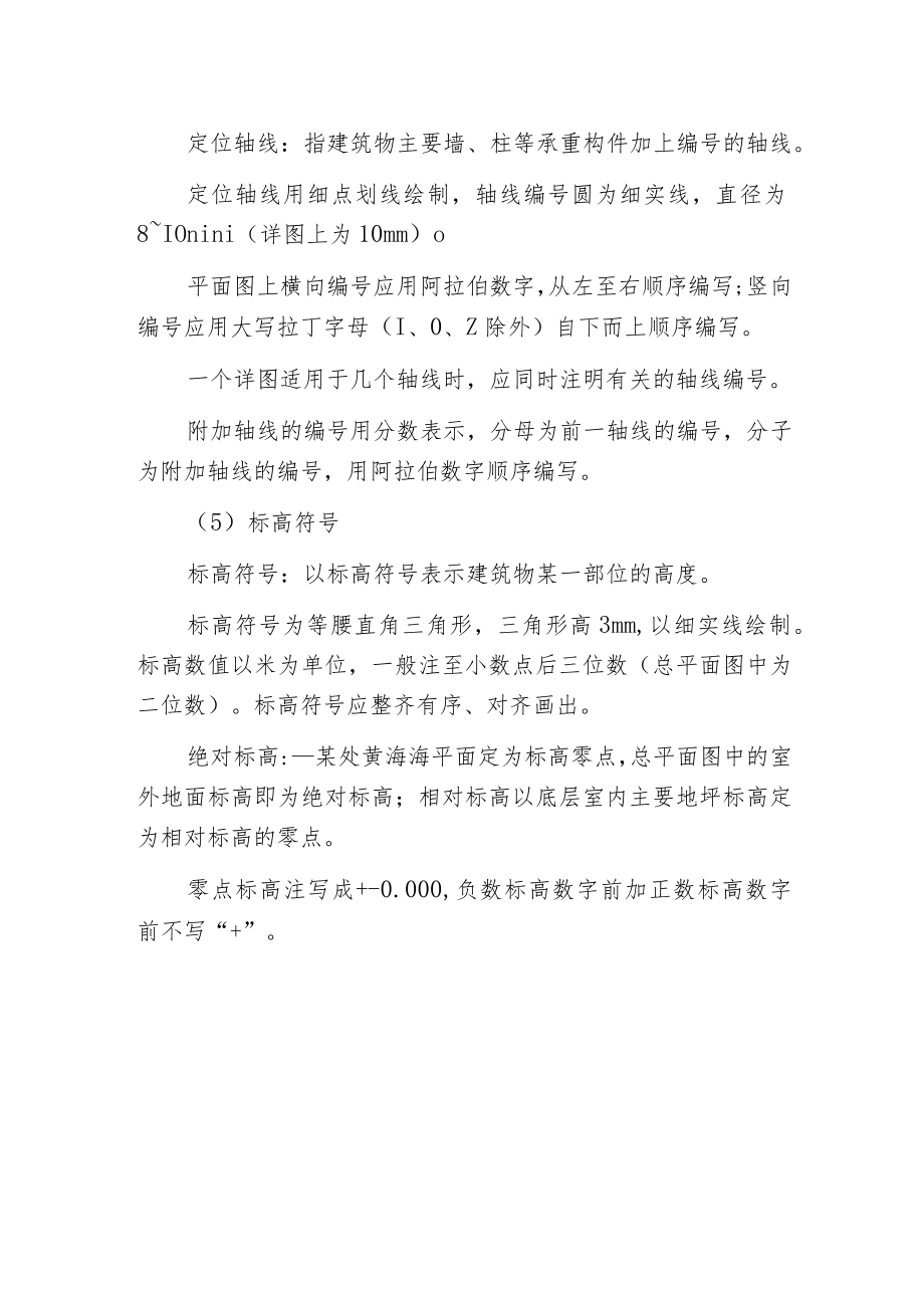 建筑平面图根底知识.docx_第2页