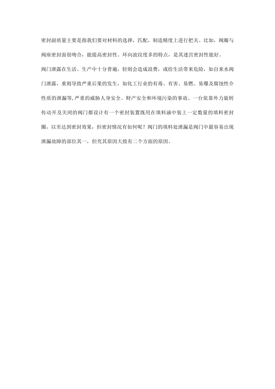 影响阀门密封的主要因素.docx_第2页