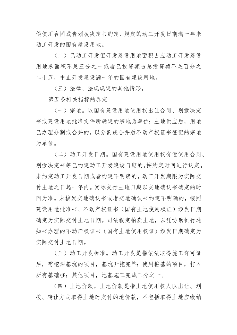 开平市闲置土地处置实施细则（征求意见稿）.docx_第2页