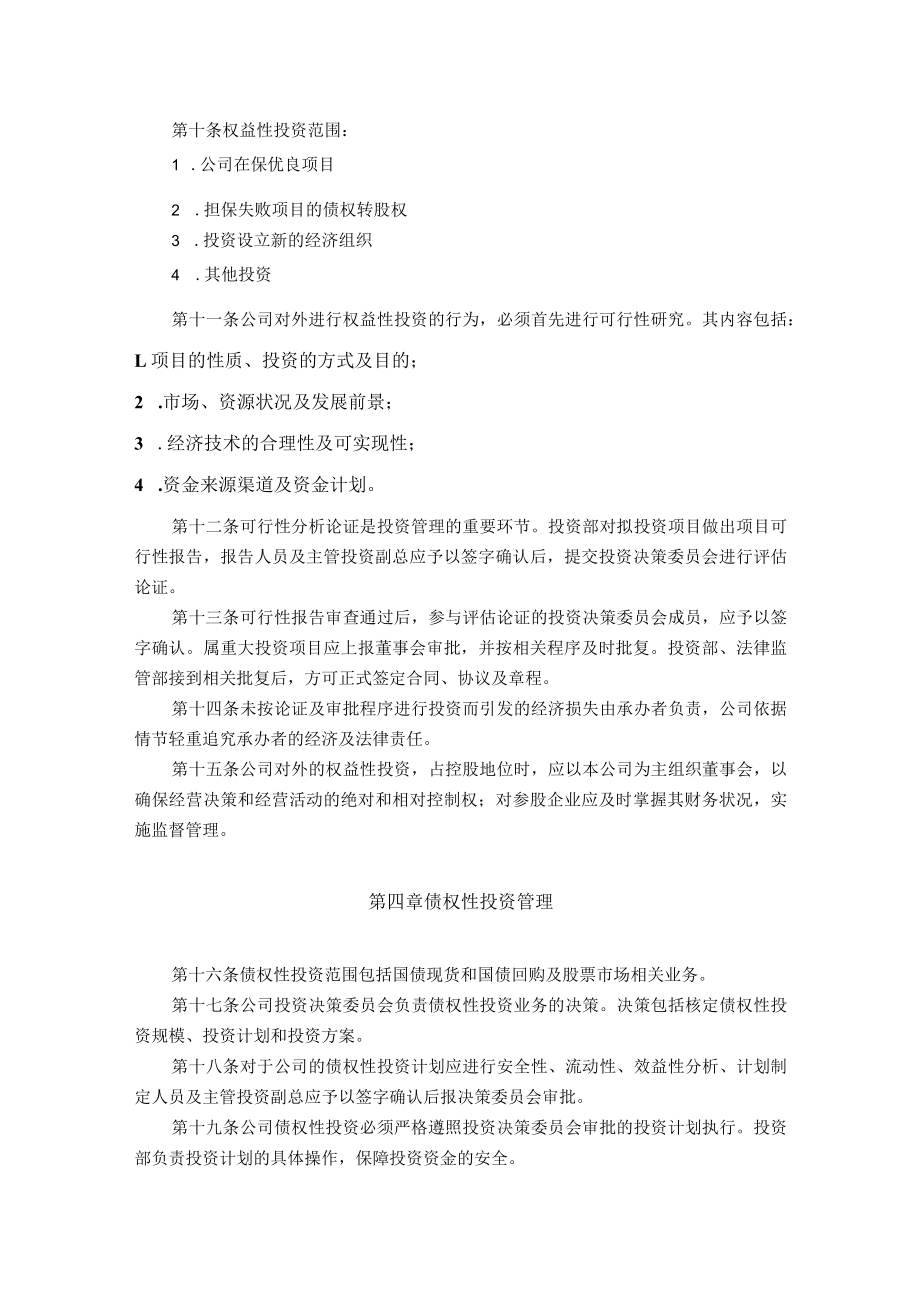 担保公司投资管理办法.docx_第2页