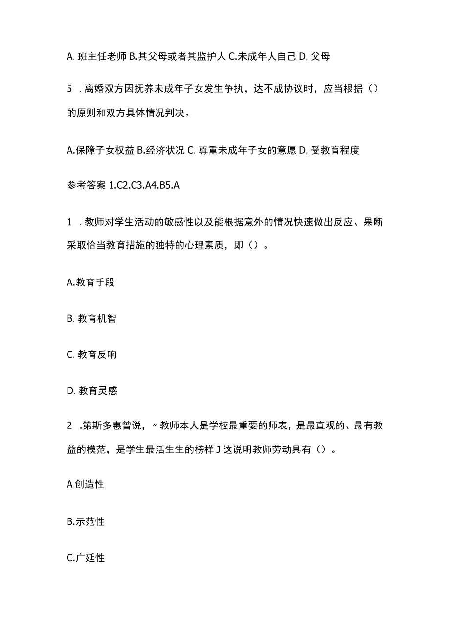 教师资格考试模拟测试题核心考点含答案yy.docx_第2页