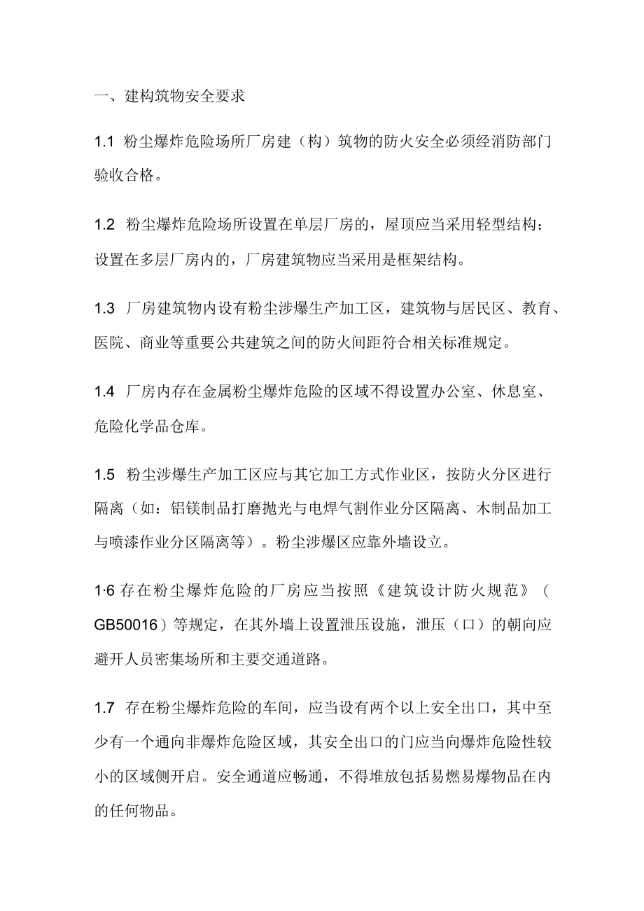 工贸行业涉爆粉尘企业自查表.docx_第1页