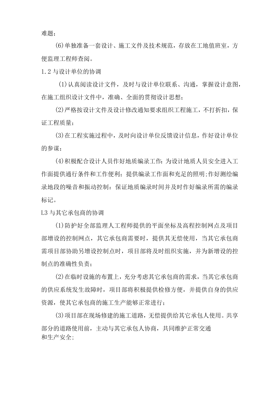 施工期内外关系协调.docx_第2页