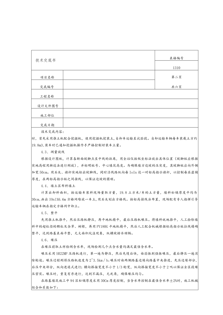 安全环保、技术三级交底.docx_第2页