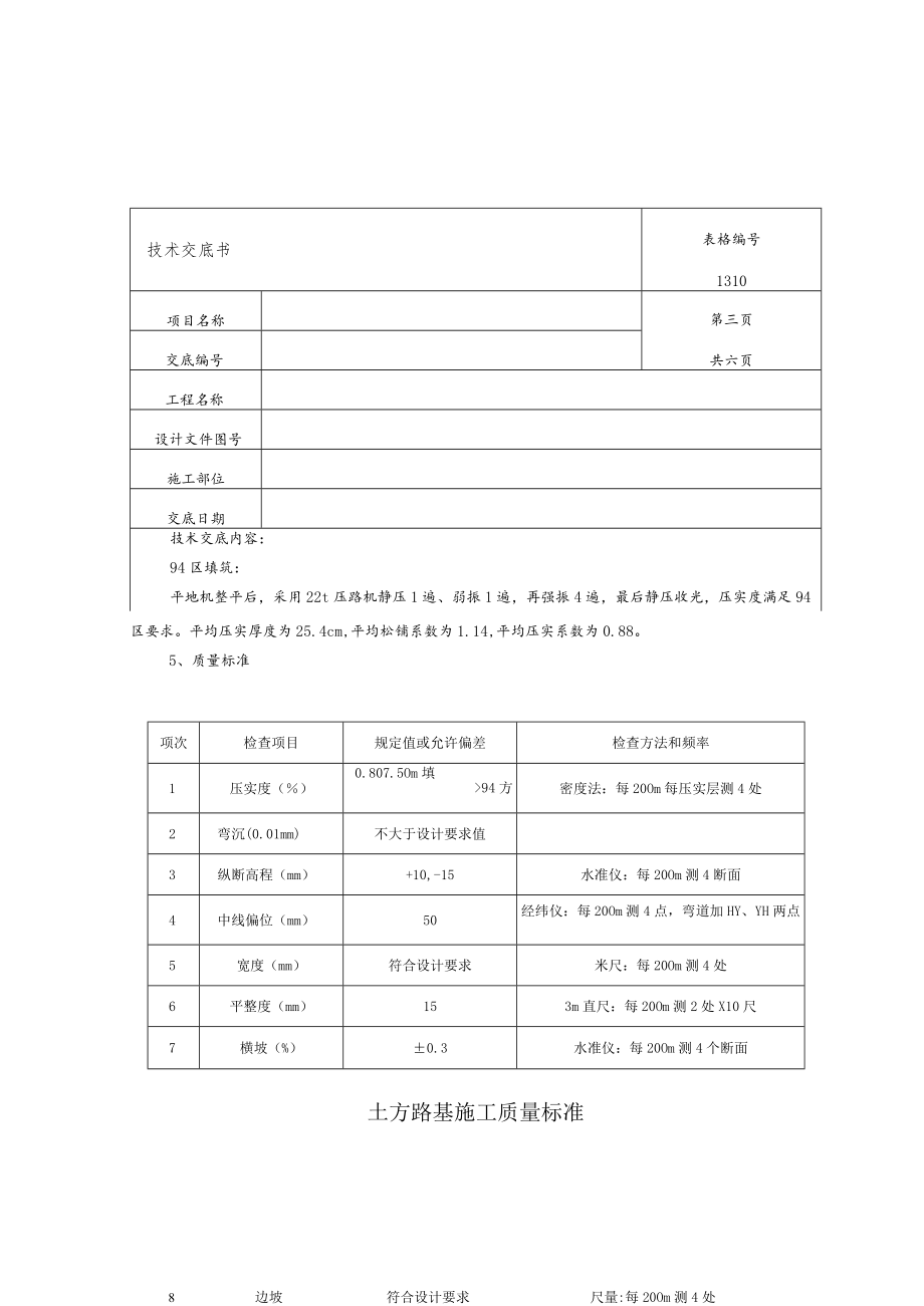 安全环保、技术三级交底.docx_第3页