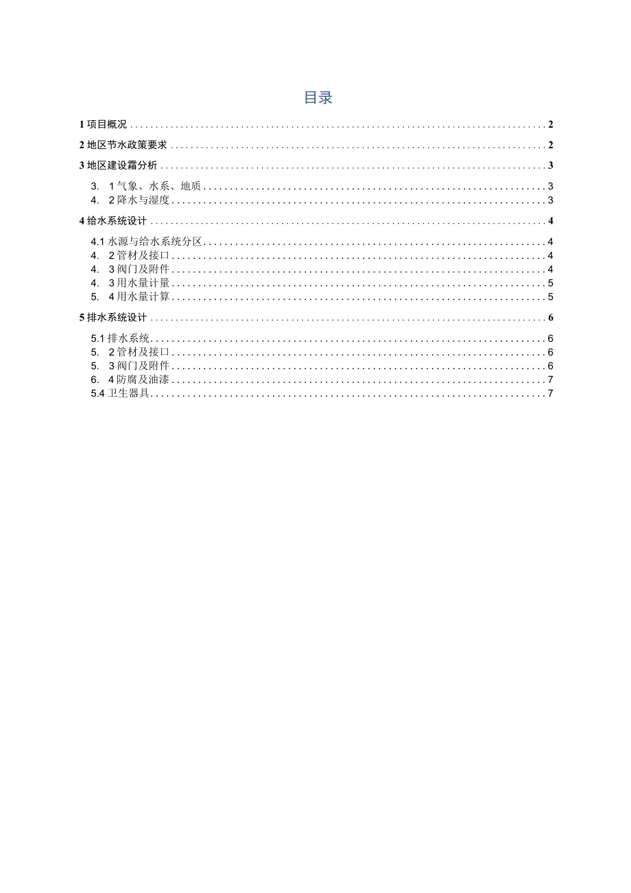 幼儿园建设工程水系统规划方案.docx_第2页