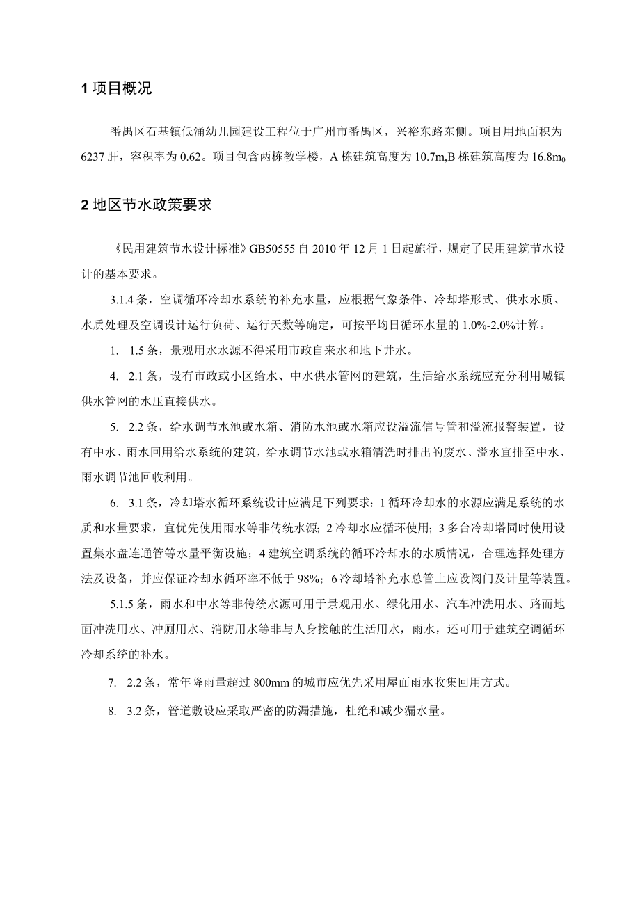 幼儿园建设工程水系统规划方案.docx_第3页