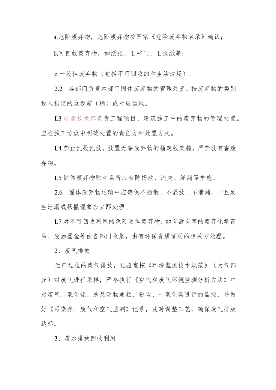 废弃物排放管理制度.docx_第3页