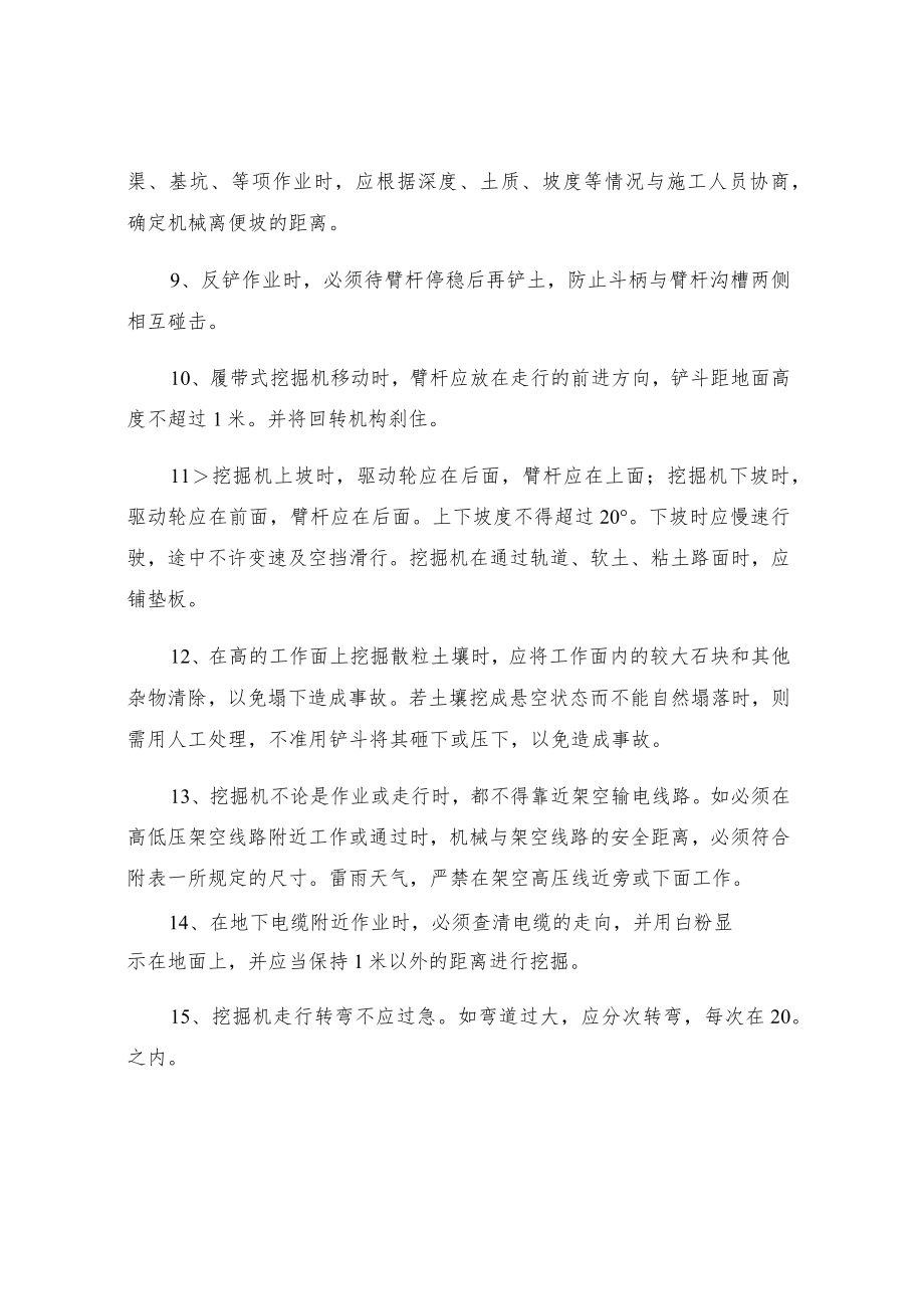 挖掘机安全技术操作规程交底书.docx_第3页