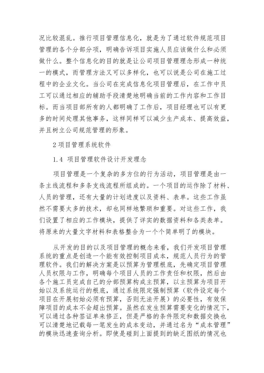 推行项目管理信息化提高项目管理水平.docx_第3页