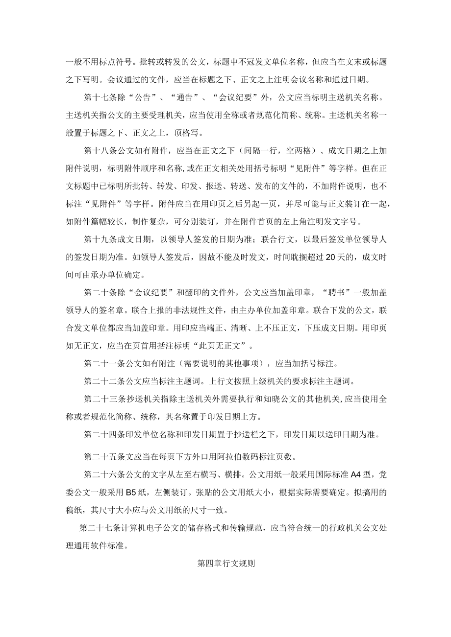 学院公文处理办法.docx_第3页